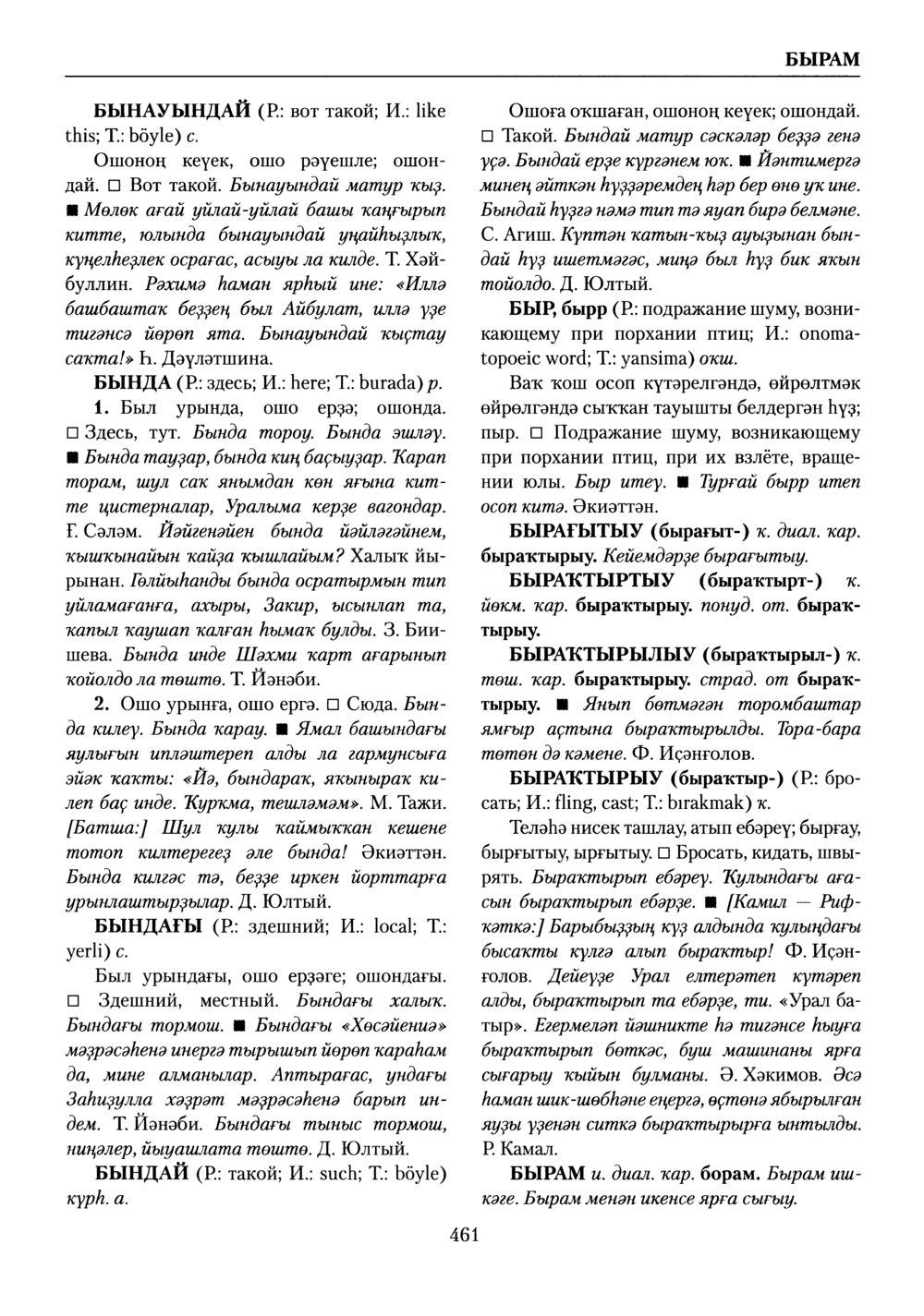 Башҡорт теленең академик һүҙлеге. Том II