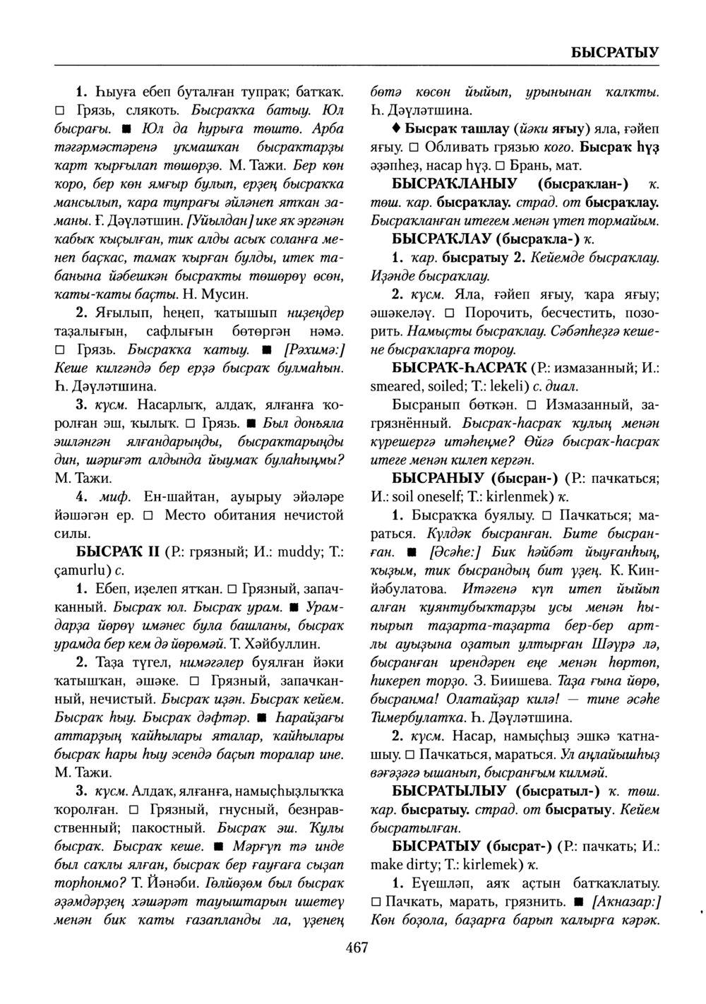 Башҡорт теленең академик һүҙлеге. Том II
