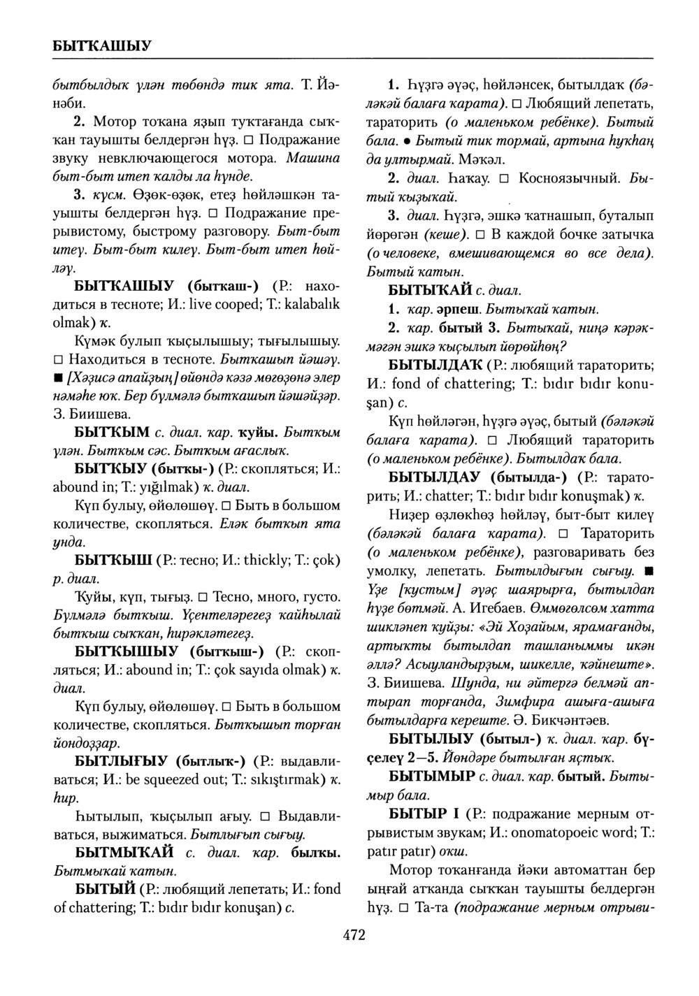 Башҡорт теленең академик һүҙлеге. Том II