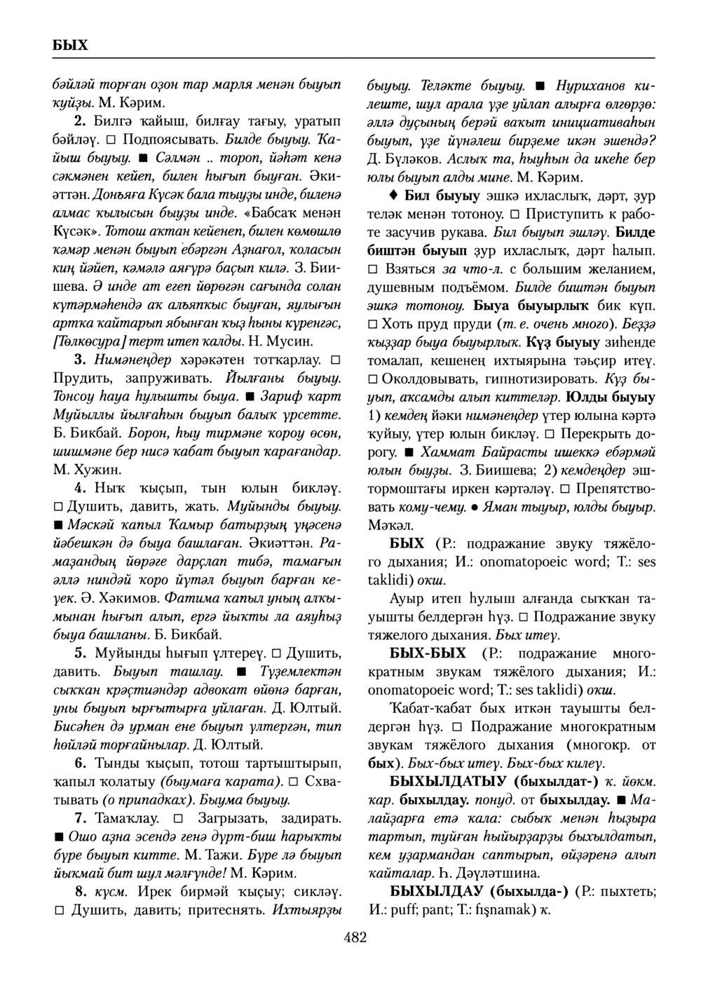 Башҡорт теленең академик һүҙлеге. Том II
