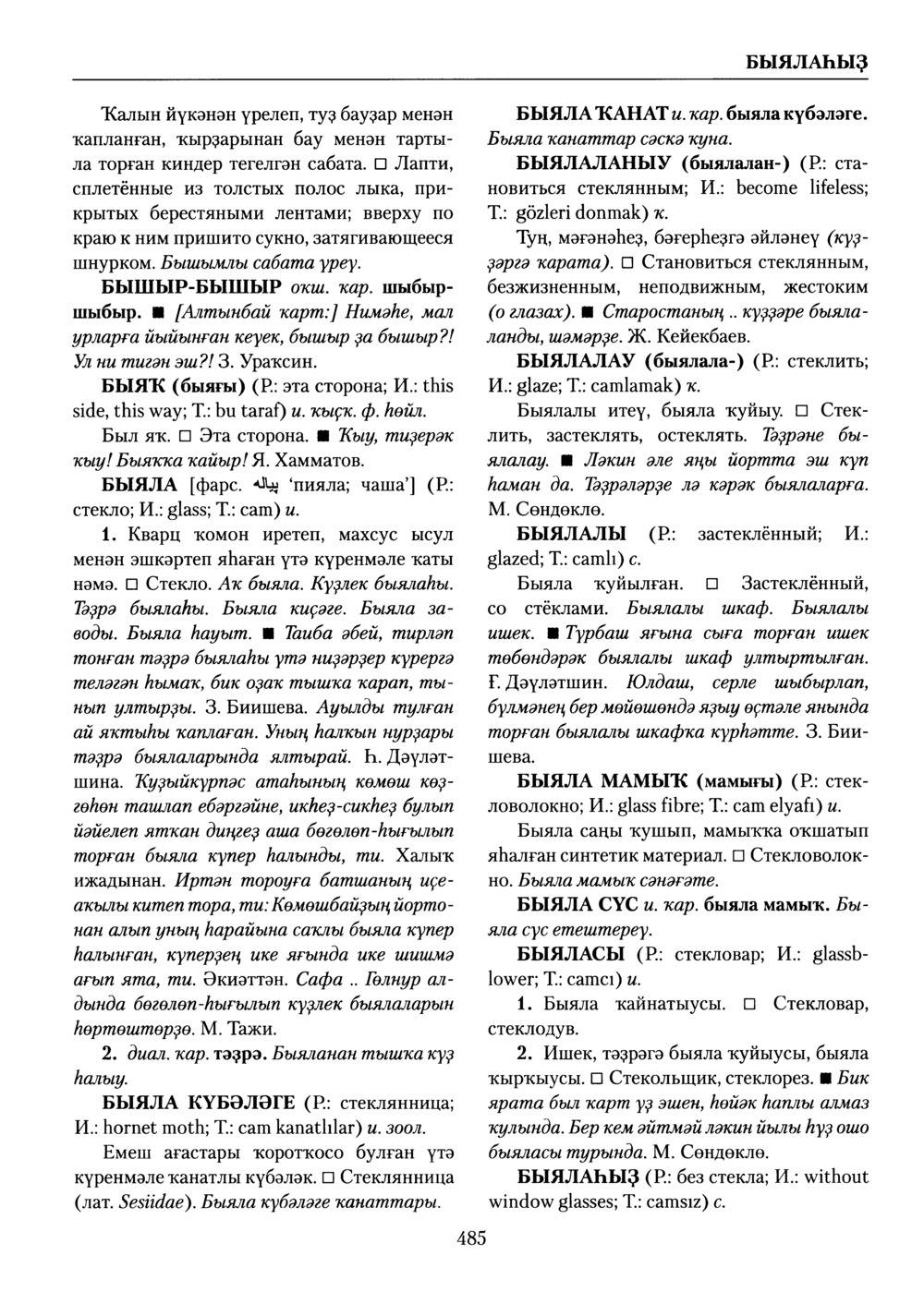 Башҡорт теленең академик һүҙлеге. Том II