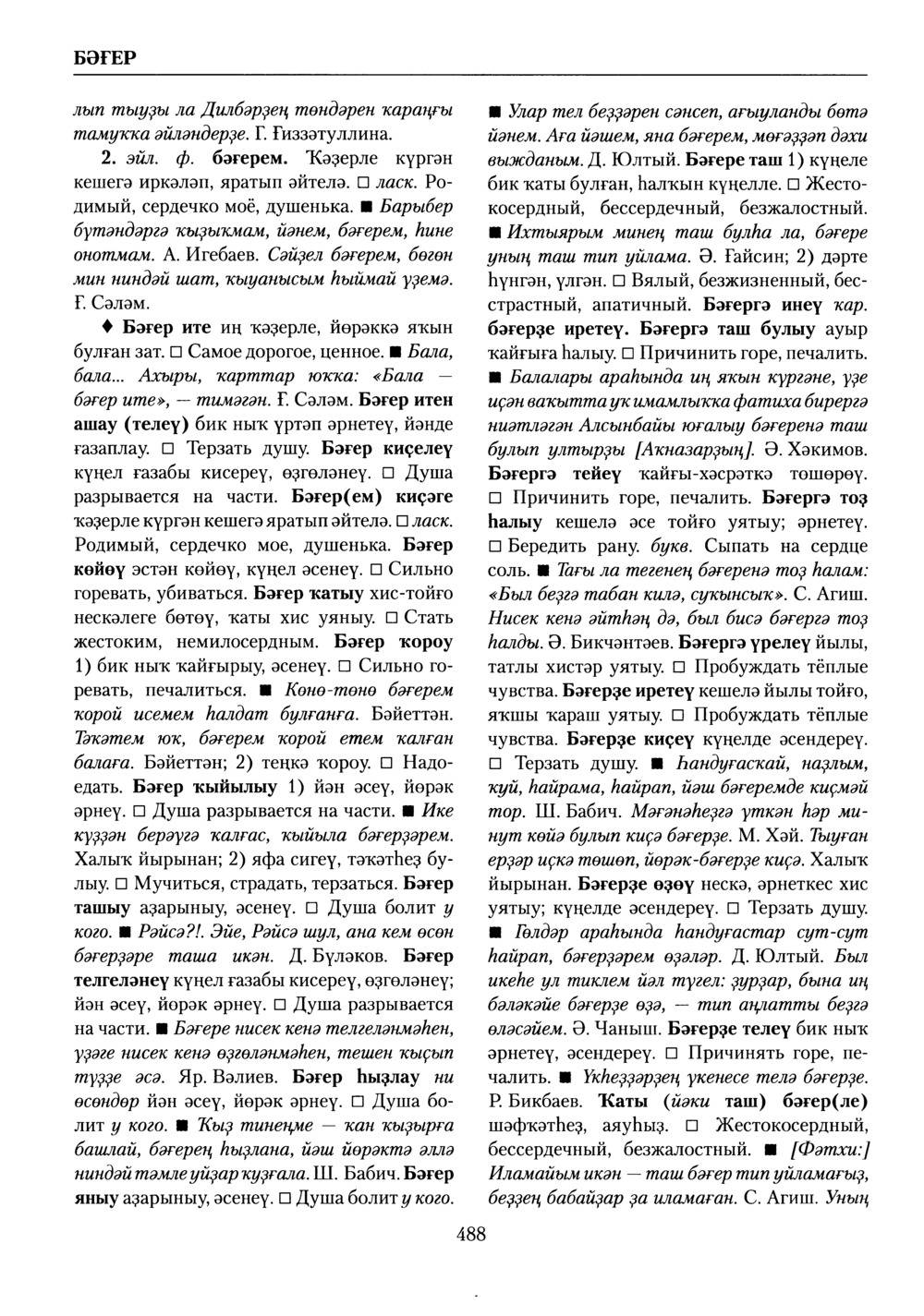 Башҡорт теленең академик һүҙлеге. Том II