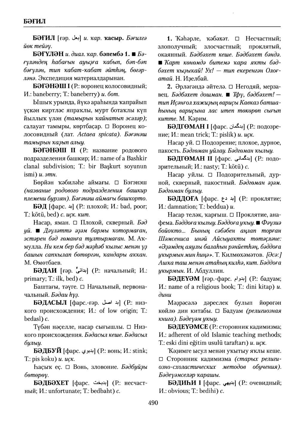 Башҡорт теленең академик һүҙлеге. Том II