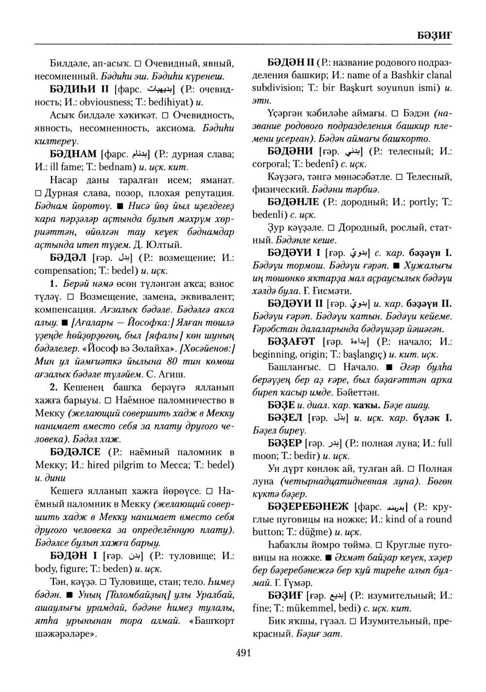 Башҡорт теленең академик һүҙлеге. Том II