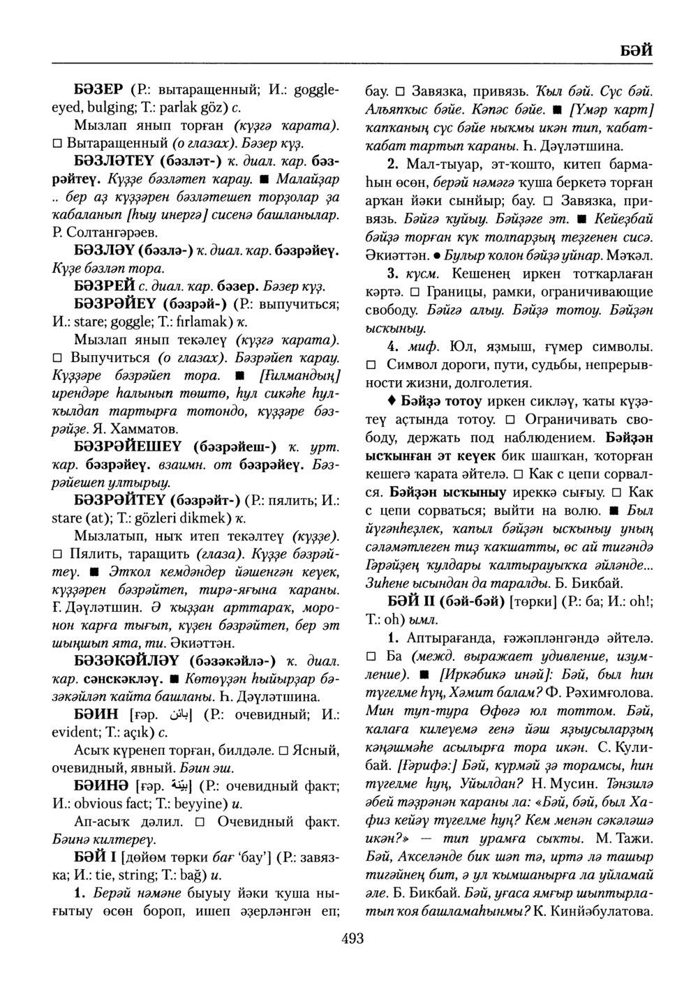 Башҡорт теленең академик һүҙлеге. Том II