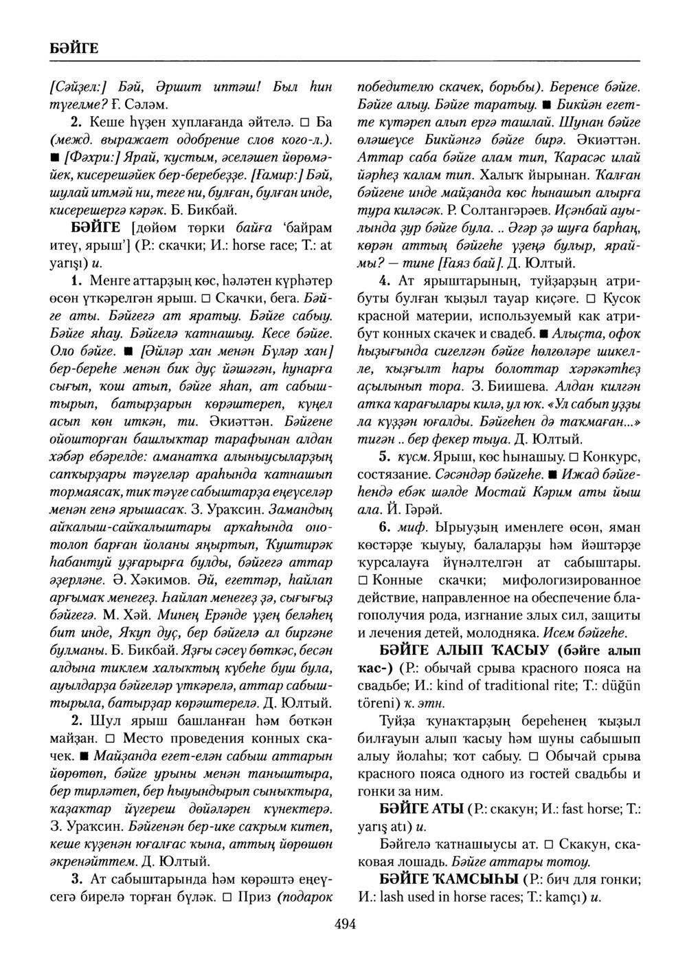 Башҡорт теленең академик һүҙлеге. Том II