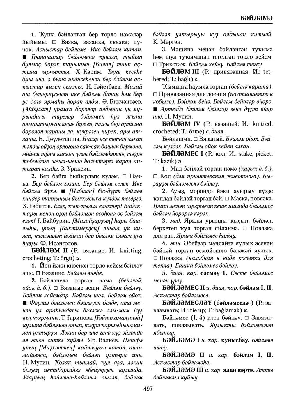 Башҡорт теленең академик һүҙлеге. Том II