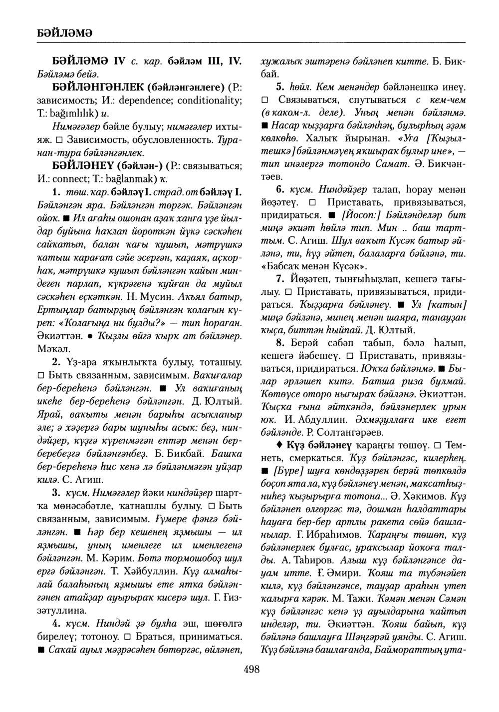 Башҡорт теленең академик һүҙлеге. Том II
