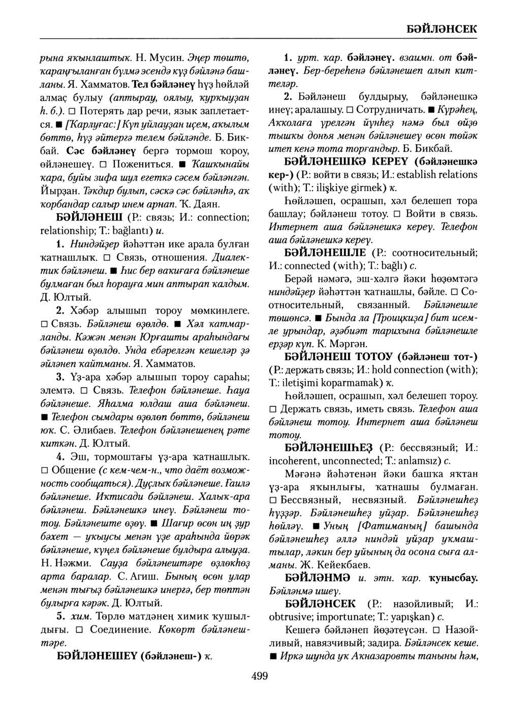 Башҡорт теленең академик һүҙлеге. Том II