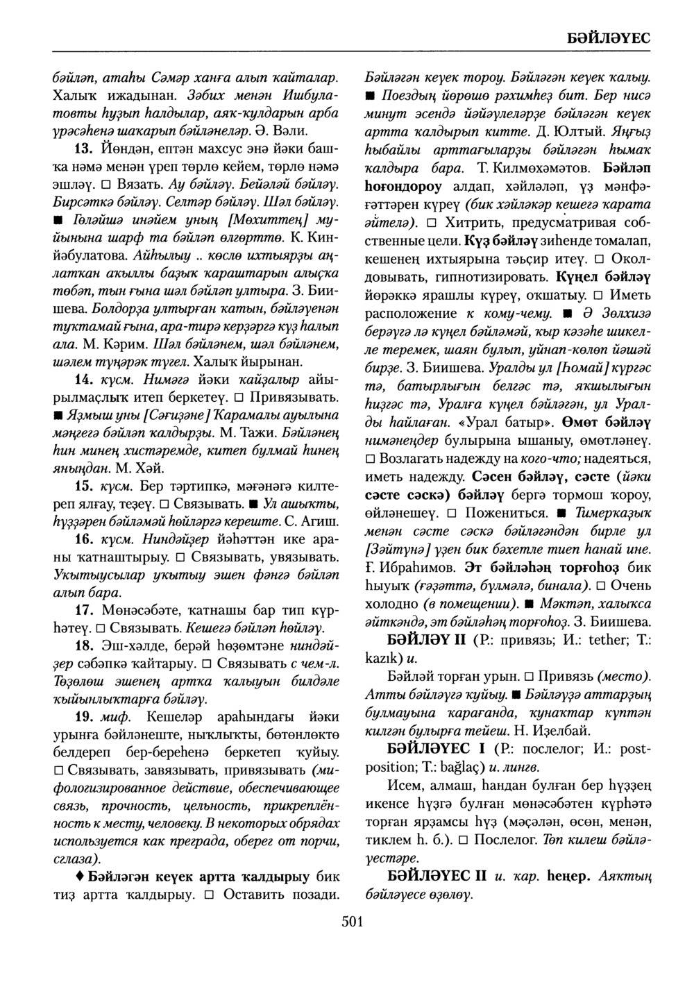 Башҡорт теленең академик һүҙлеге. Том II
