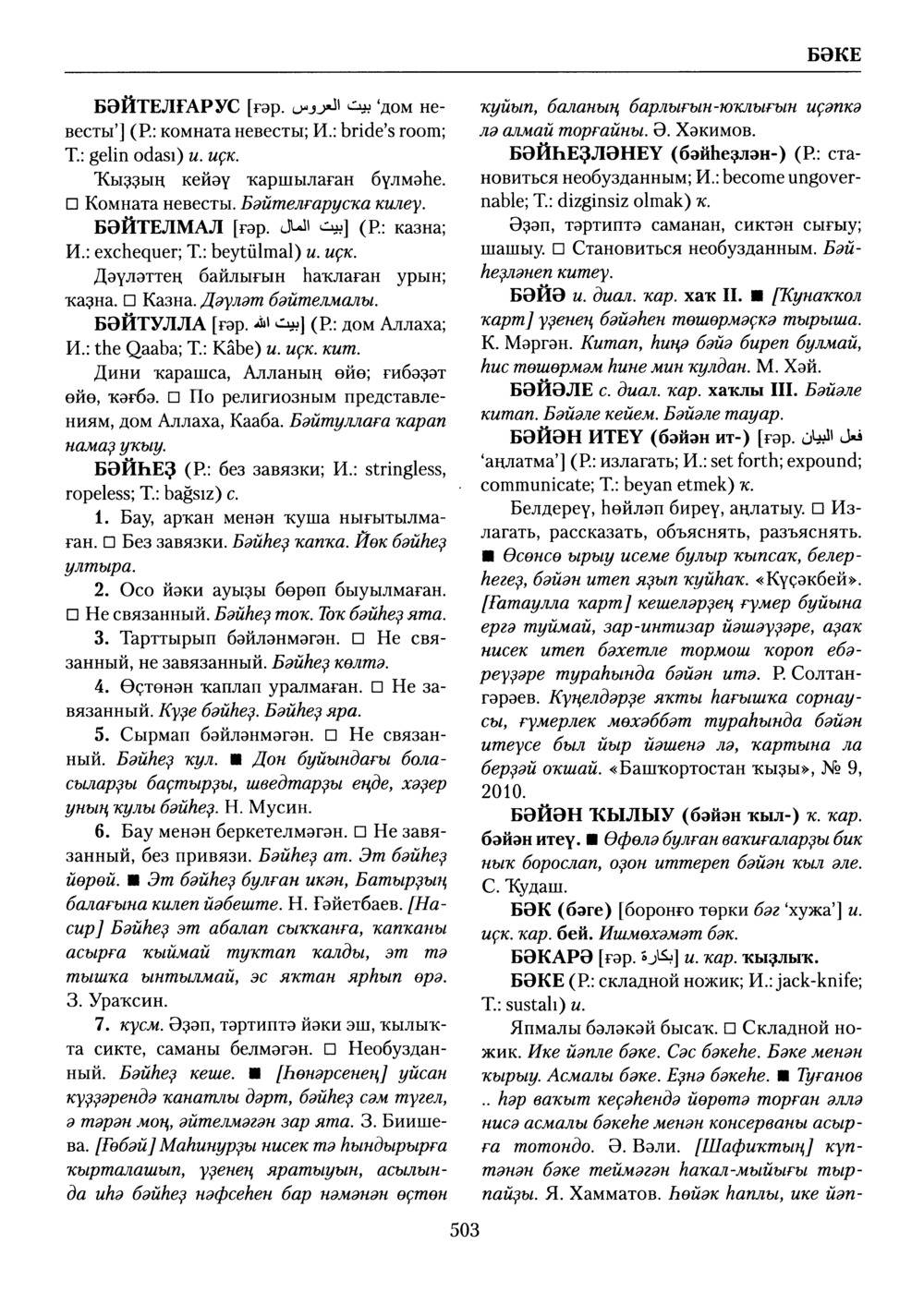 Башҡорт теленең академик һүҙлеге. Том II
