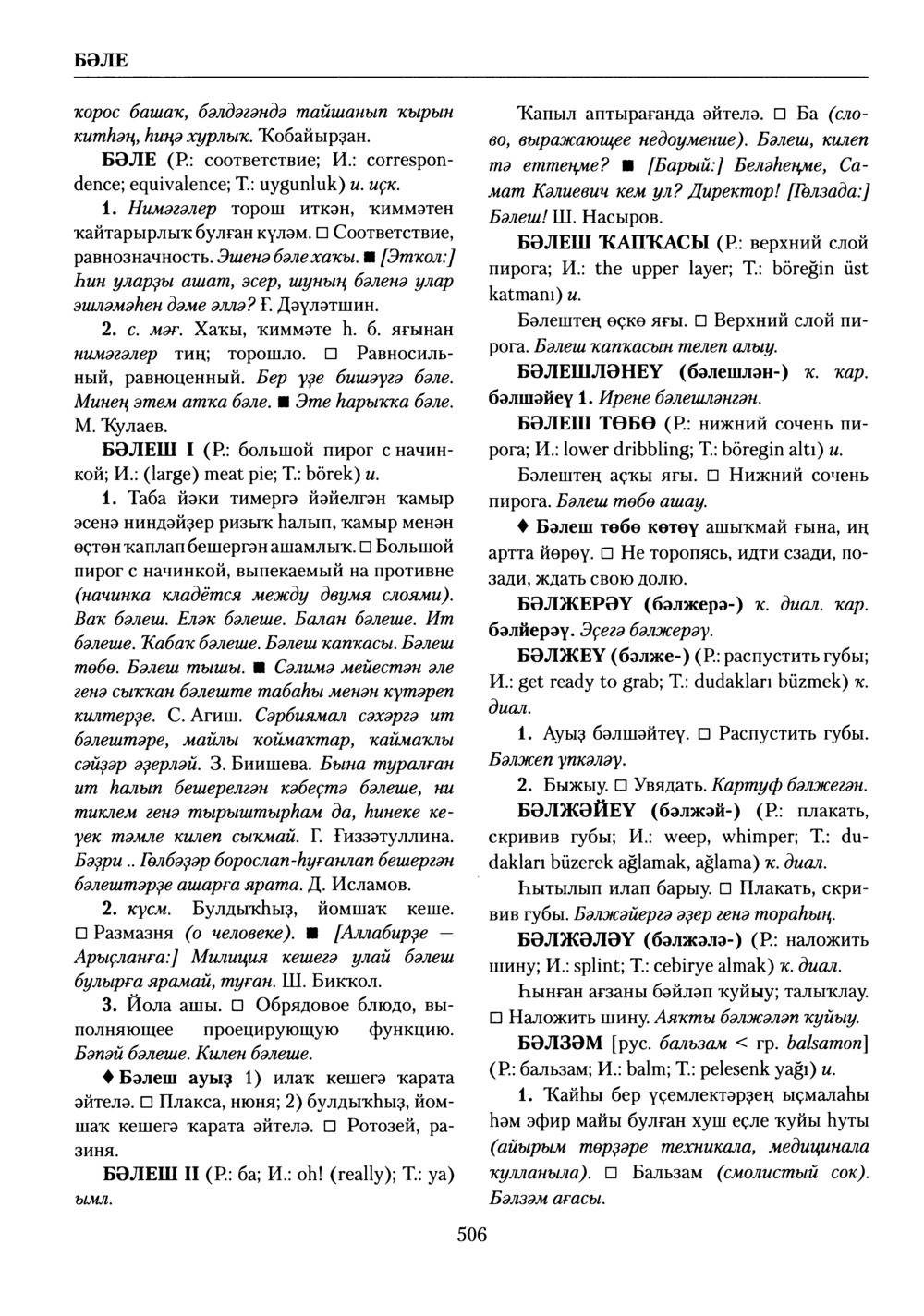 Башҡорт теленең академик һүҙлеге. Том II