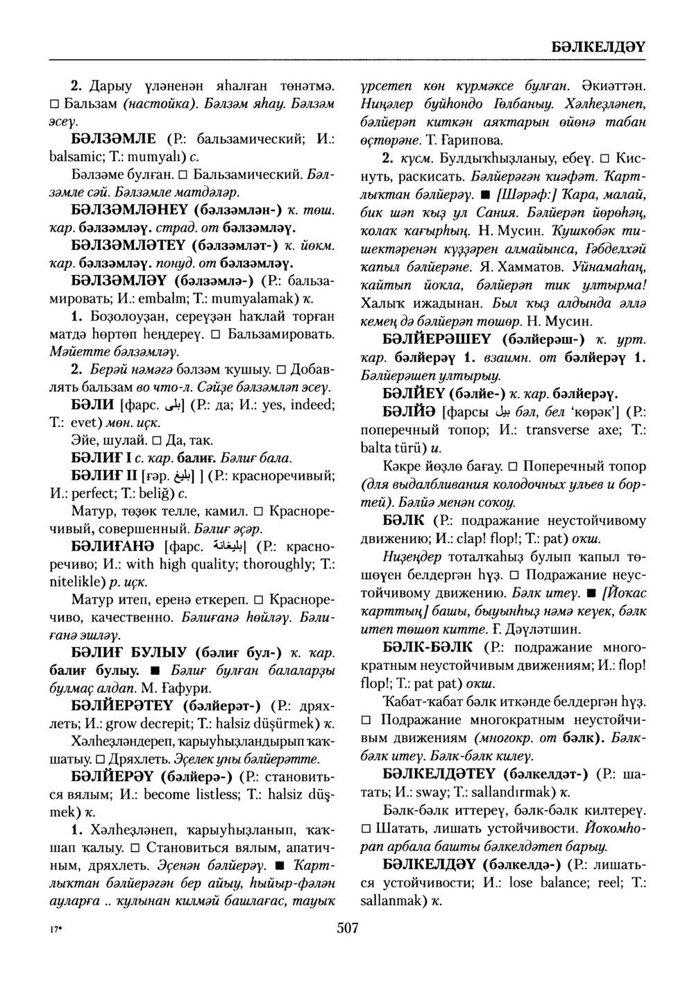 Башҡорт теленең академик һүҙлеге. Том II