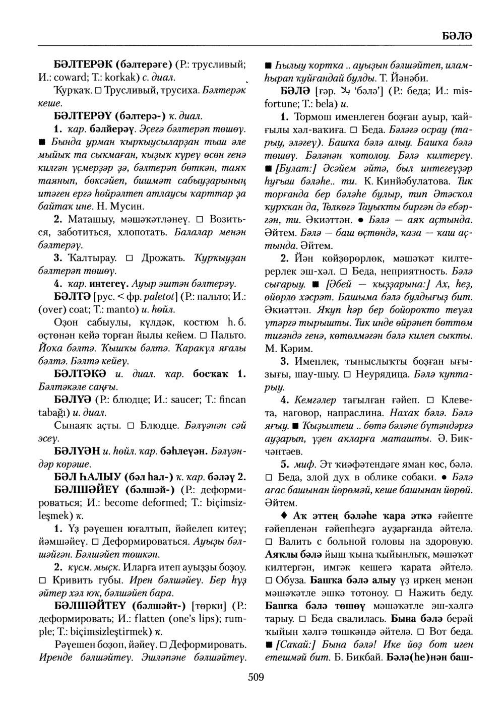 Башҡорт теленең академик һүҙлеге. Том II