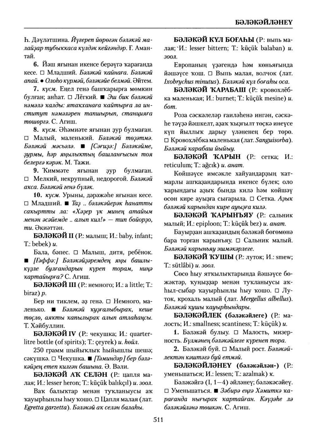 Башҡорт теленең академик һүҙлеге. Том II