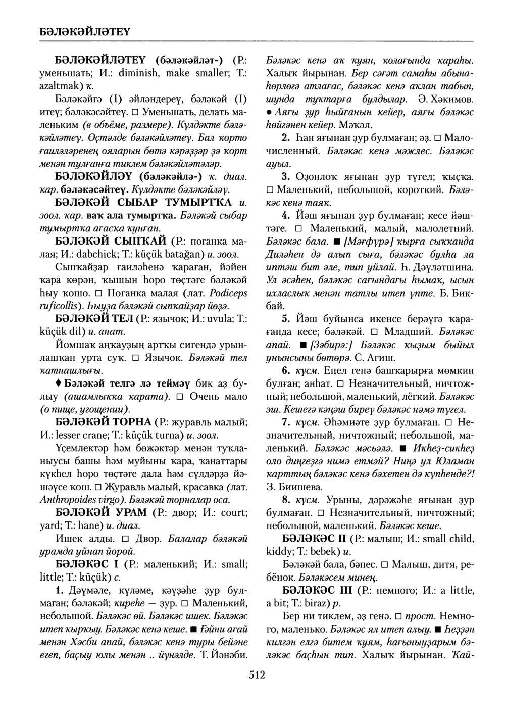Башҡорт теленең академик һүҙлеге. Том II