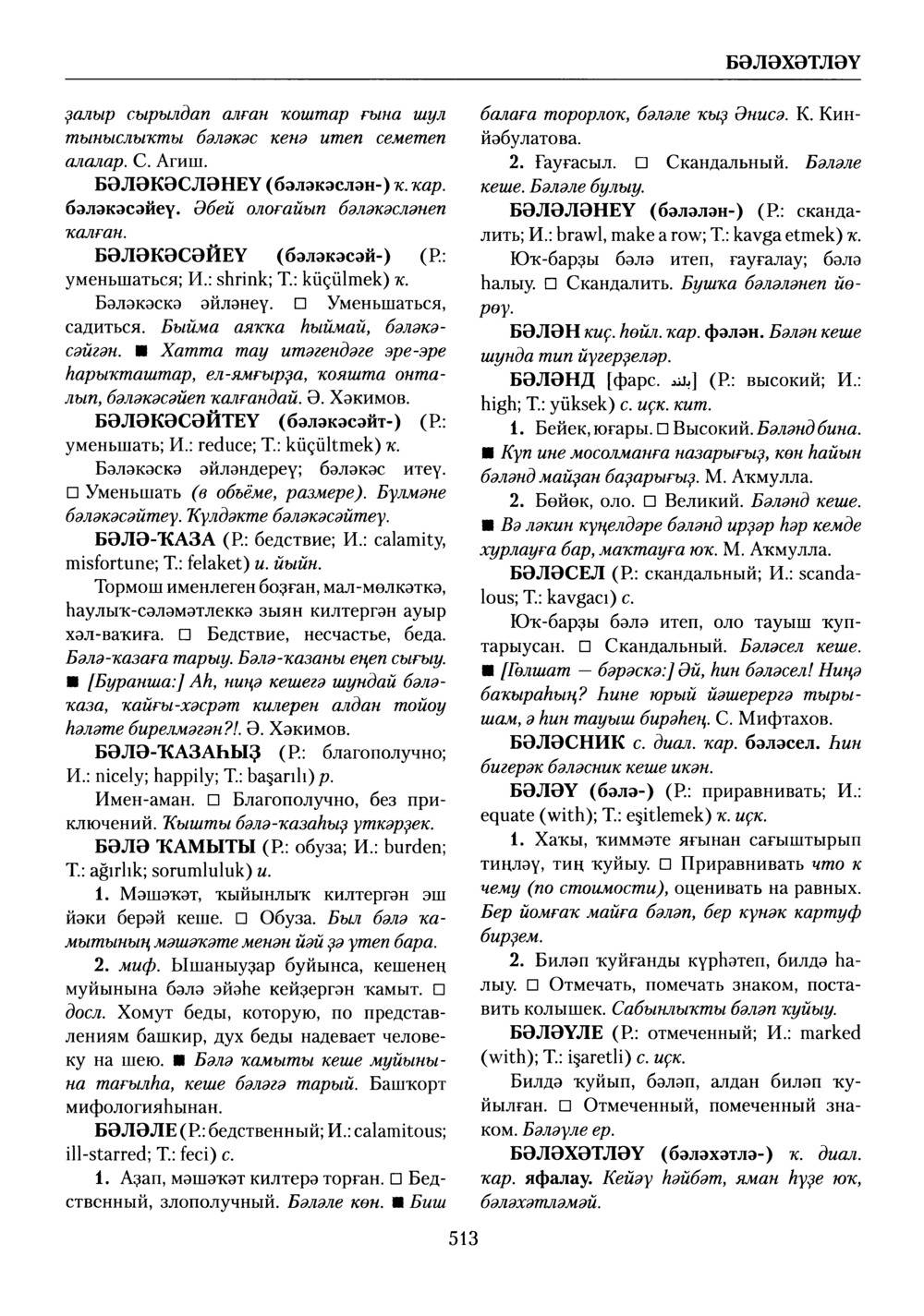 Башҡорт теленең академик һүҙлеге. Том II