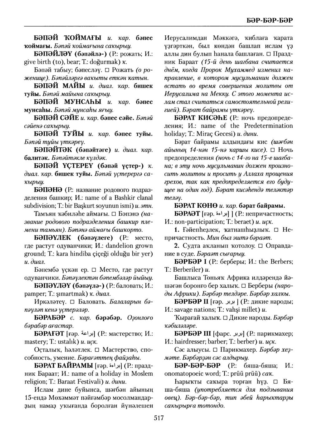 Башҡорт теленең академик һүҙлеге. Том II