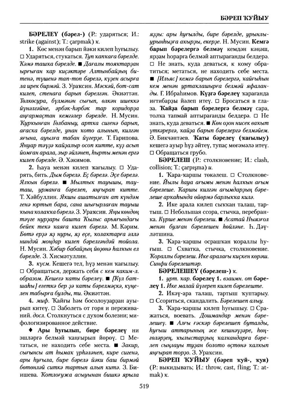 Башҡорт теленең академик һүҙлеге. Том II