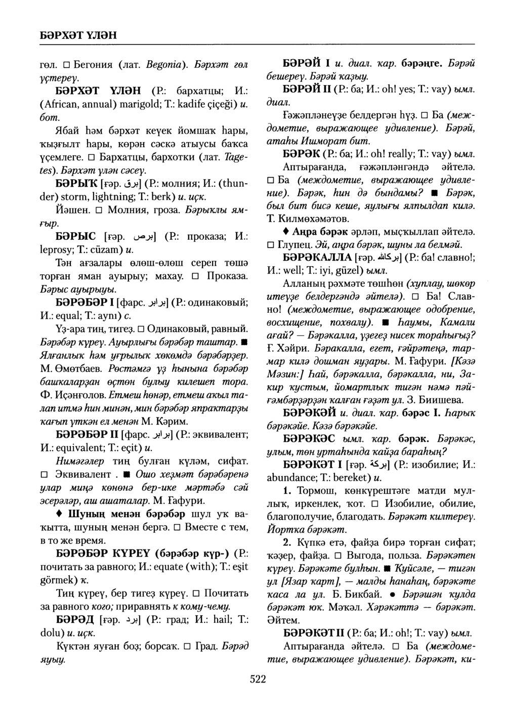 Башҡорт теленең академик һүҙлеге. Том II
