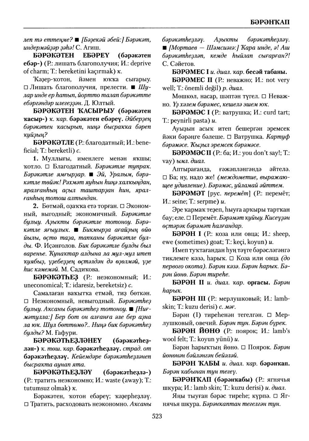 Башҡорт теленең академик һүҙлеге. Том II
