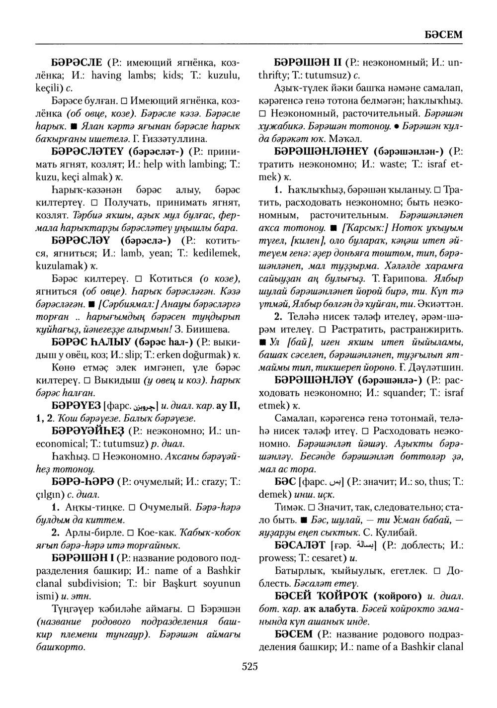 Башҡорт теленең академик һүҙлеге. Том II