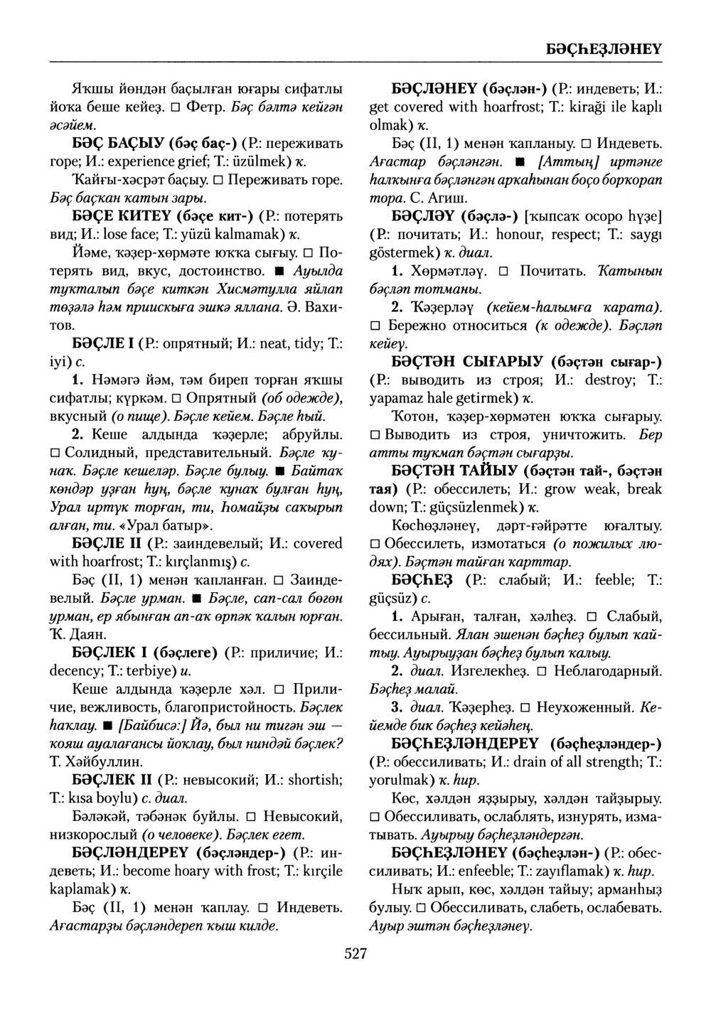 Башҡорт теленең академик һүҙлеге. Том II