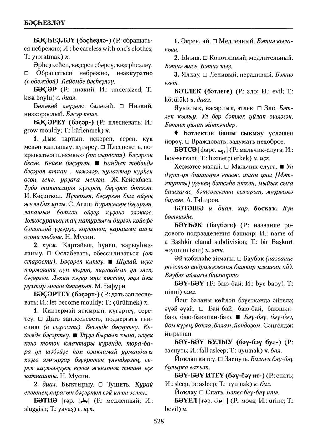 Башҡорт теленең академик һүҙлеге. Том II
