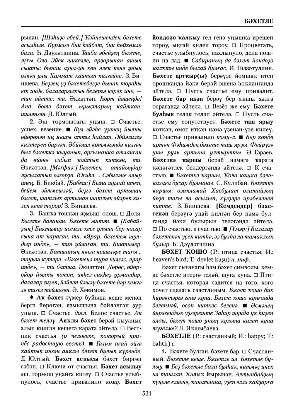 Башҡорт теленең академик һүҙлеге. Том II