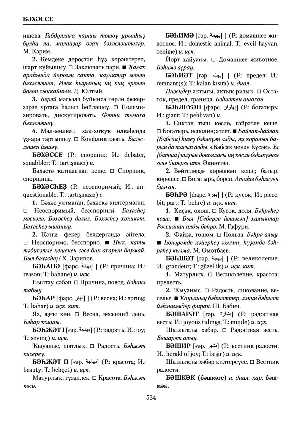 Башҡорт теленең академик һүҙлеге. Том II
