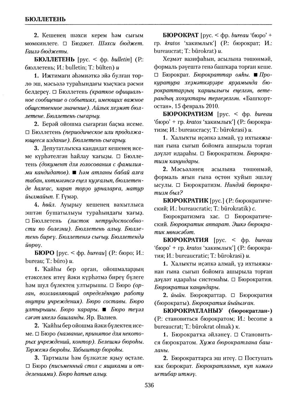 Башҡорт теленең академик һүҙлеге. Том II