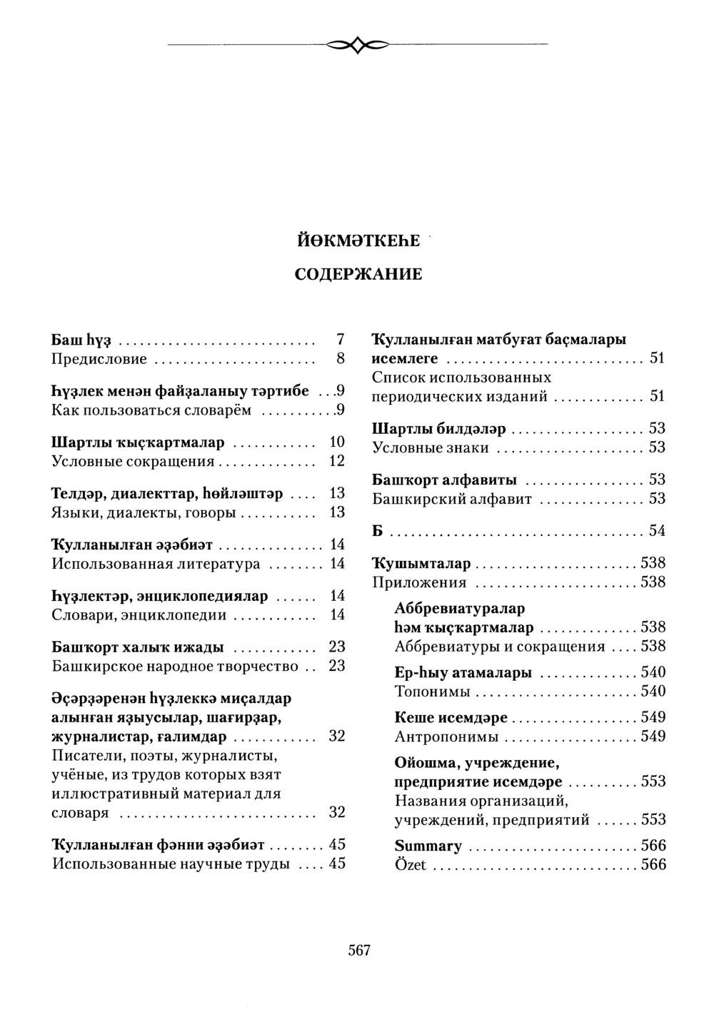 Башҡорт теленең академик һүҙлеге. Том II