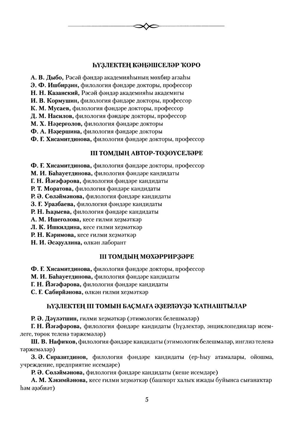 Башҡорт теленең академик һүҙлеге. Том III