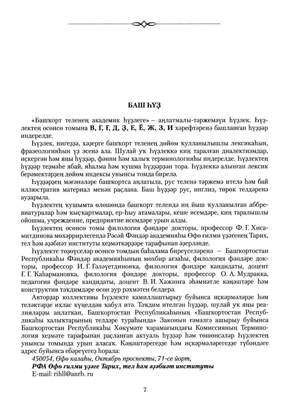 Башҡорт теленең академик һүҙлеге. Том III