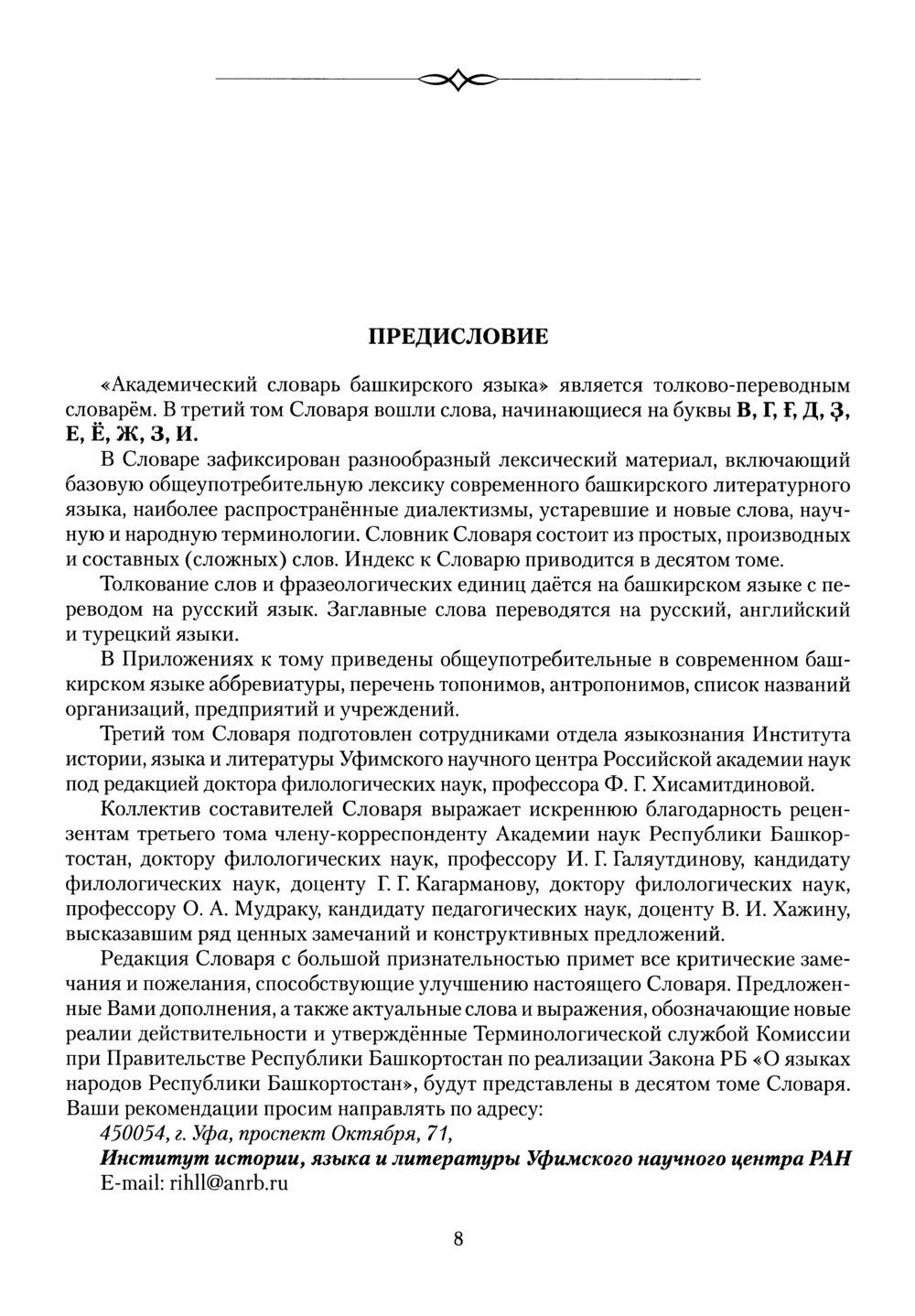 Башҡорт теленең академик һүҙлеге. Том III