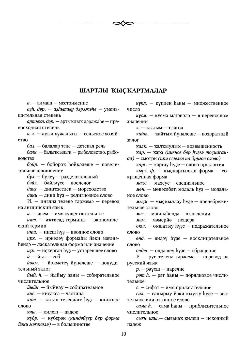Башҡорт теленең академик һүҙлеге. Том III