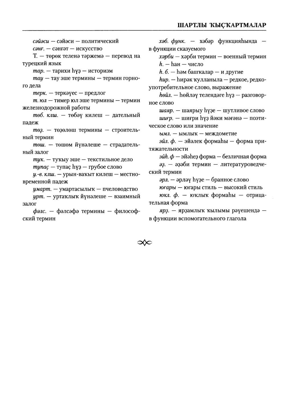 Башҡорт теленең академик һүҙлеге. Том III