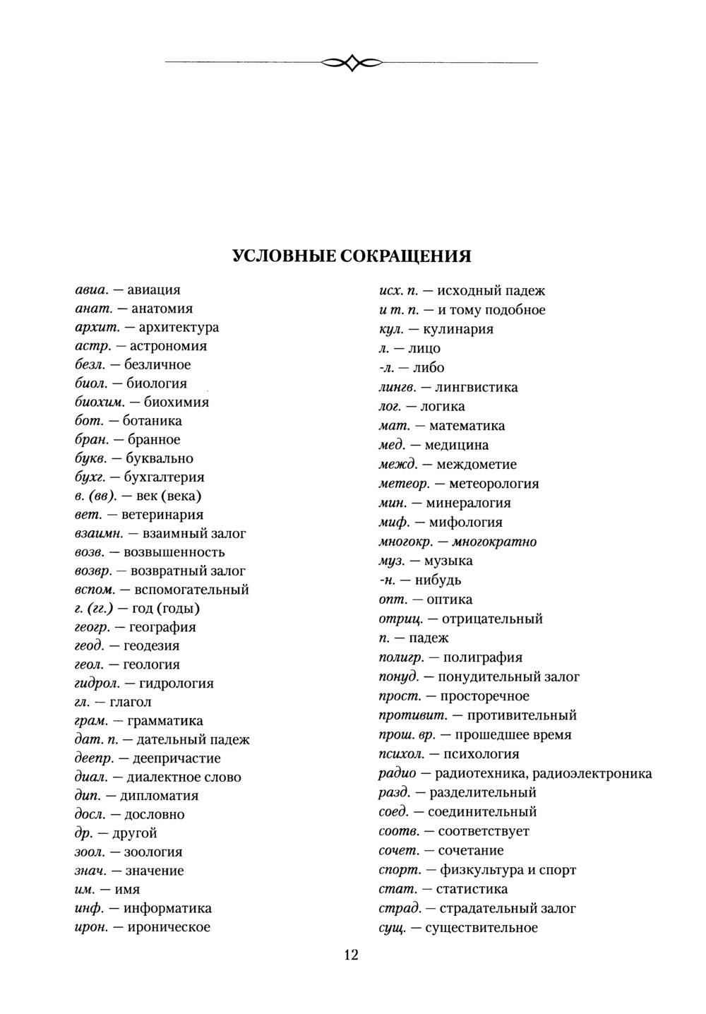 Башҡорт теленең академик һүҙлеге. Том III