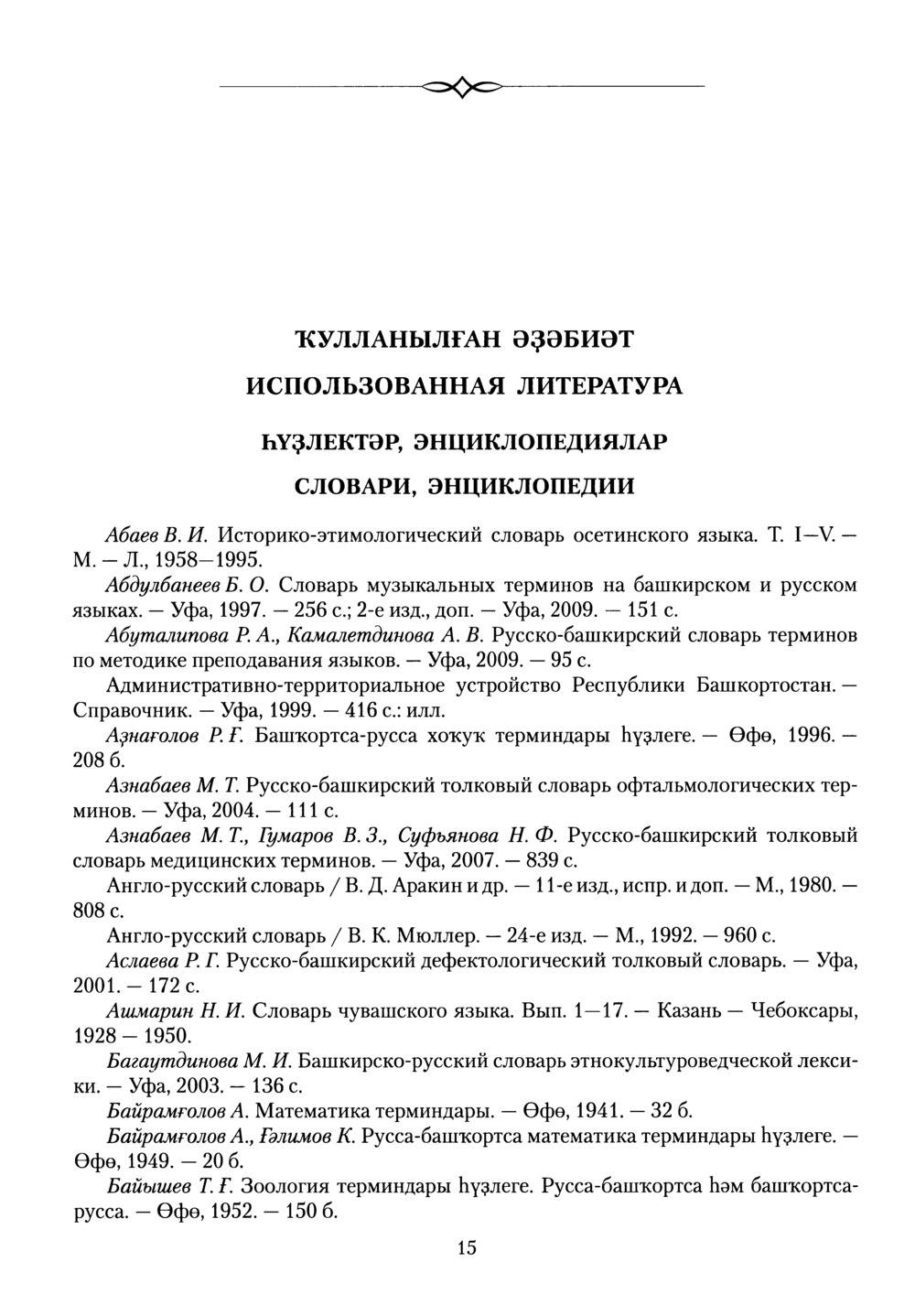 Башҡорт теленең академик һүҙлеге. Том III