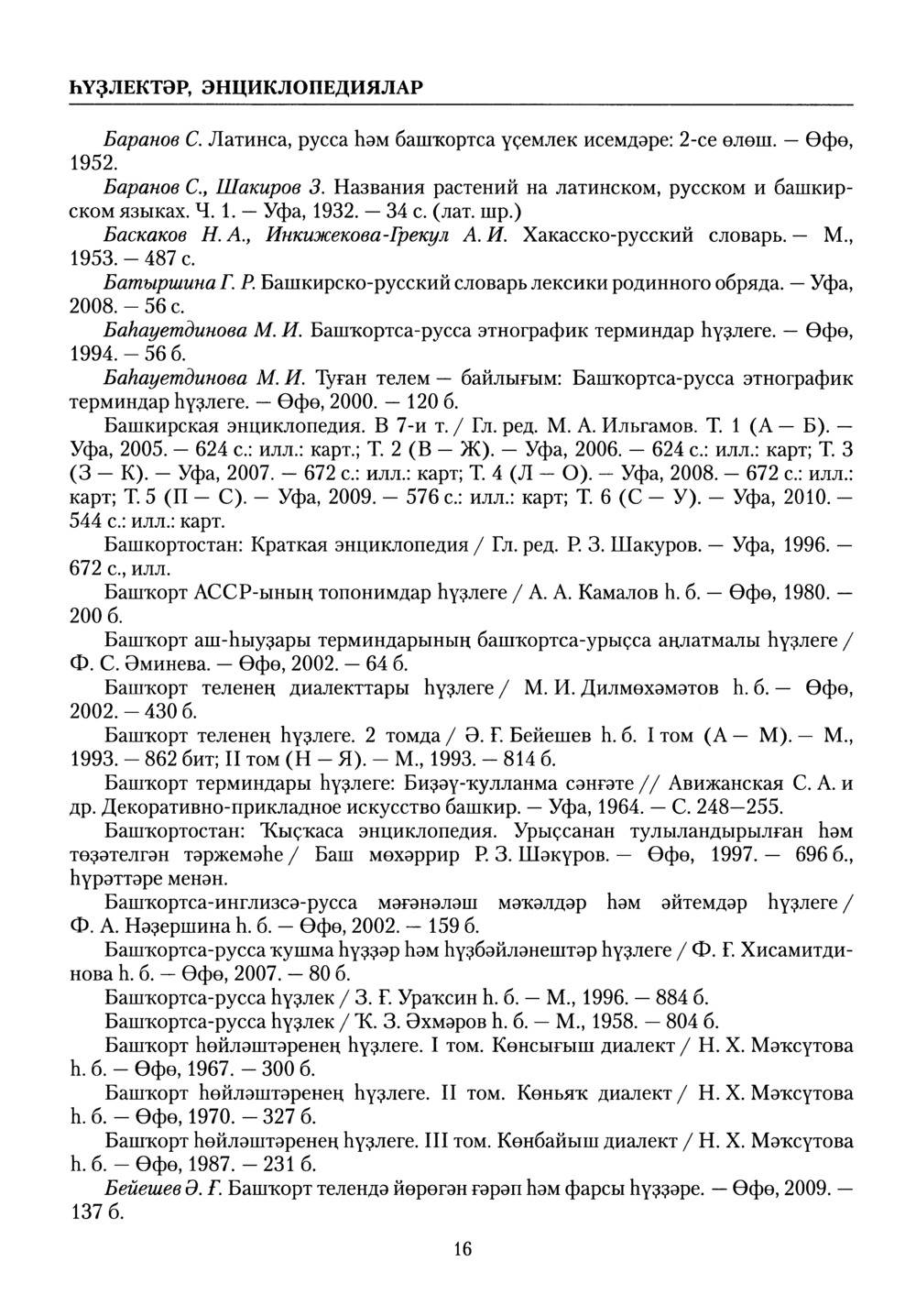 Башҡорт теленең академик һүҙлеге. Том III