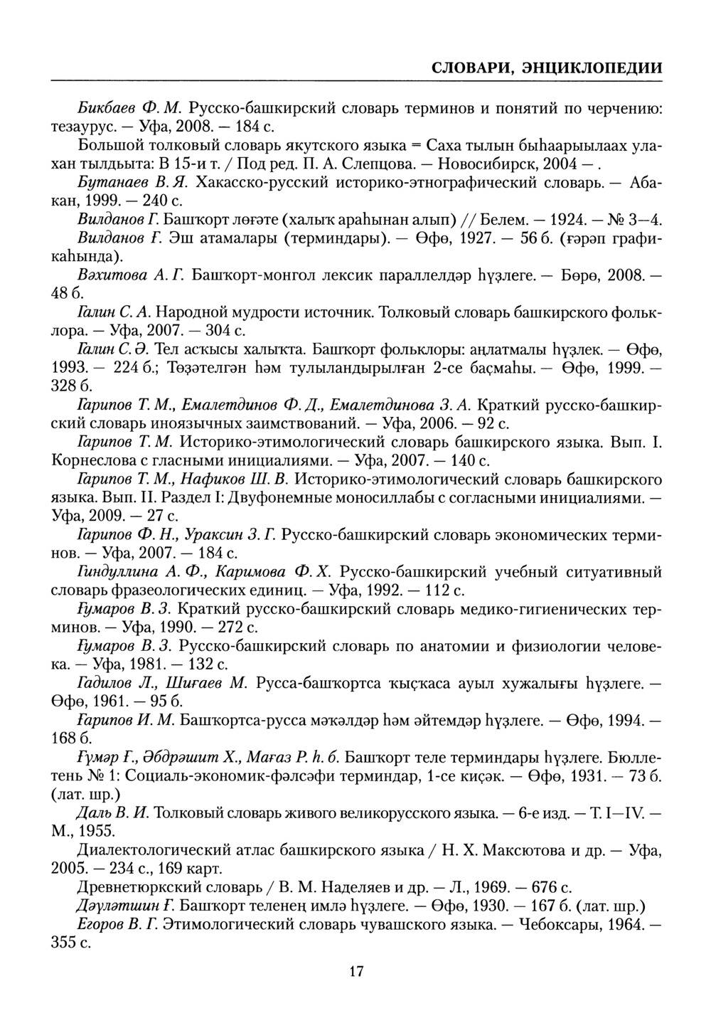 Башҡорт теленең академик һүҙлеге. Том III