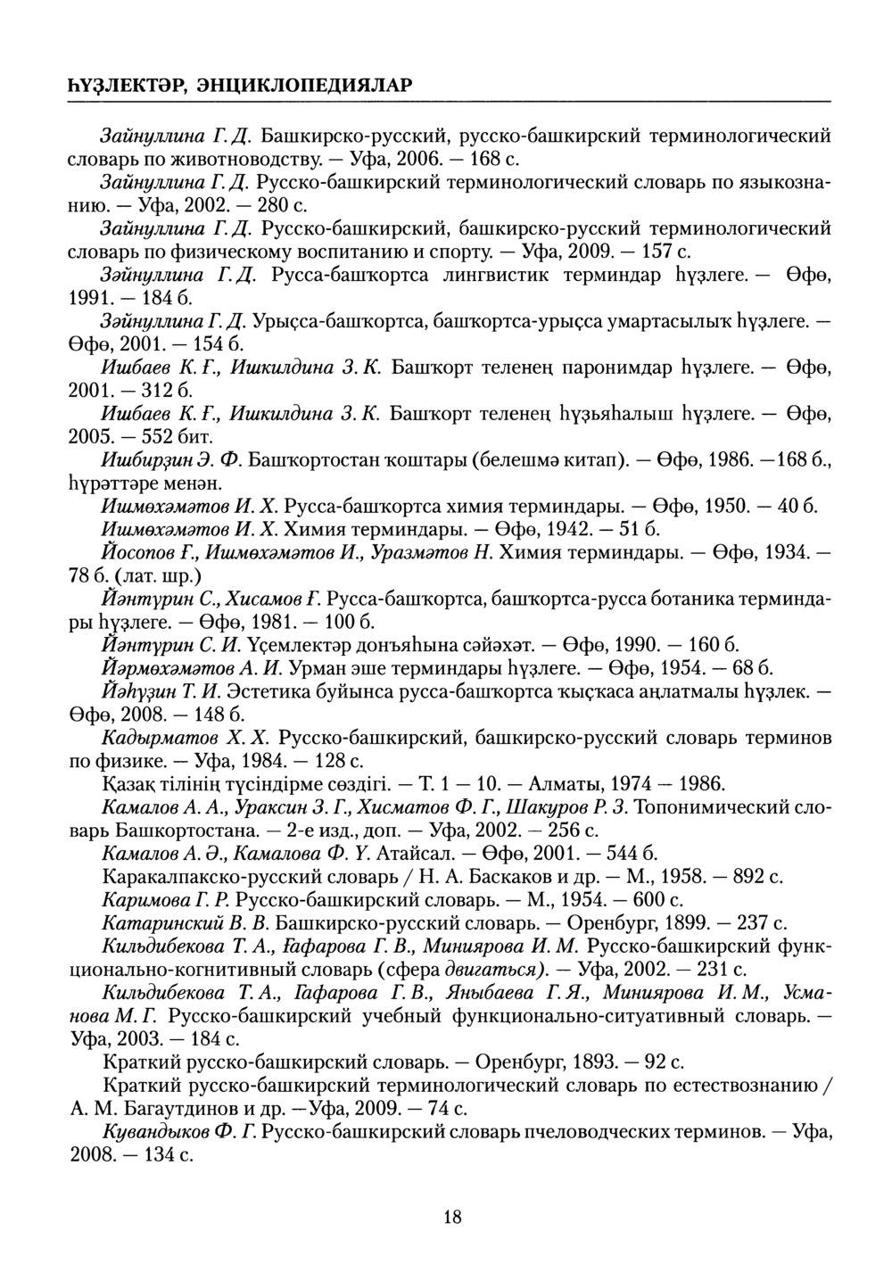 Башҡорт теленең академик һүҙлеге. Том III