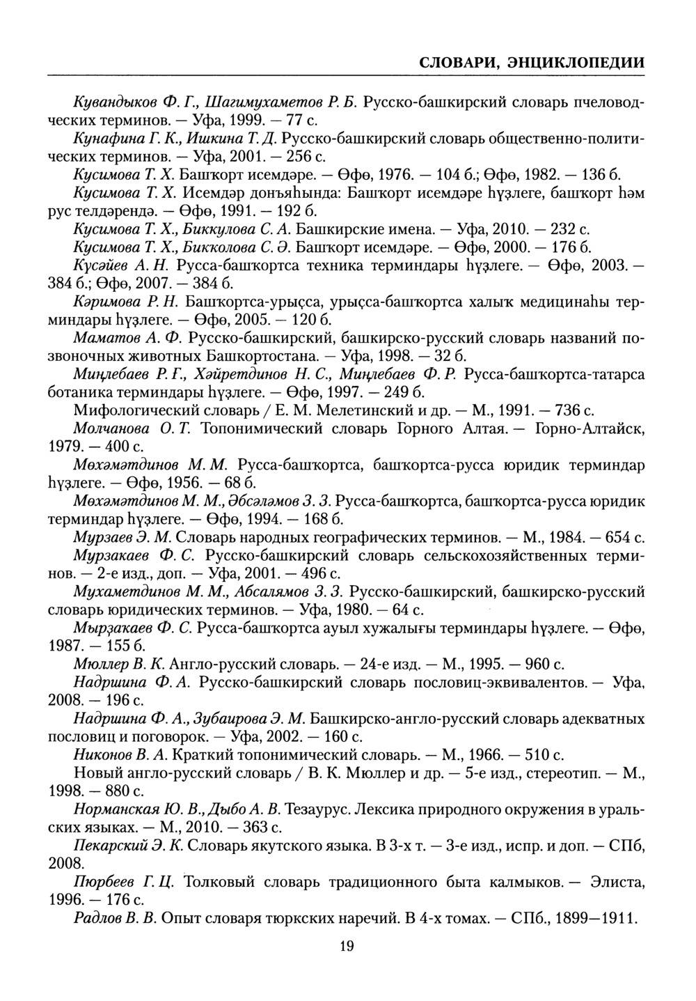 Академический словарь башкирского языка. Том III. Страница 19 - tarat.ru