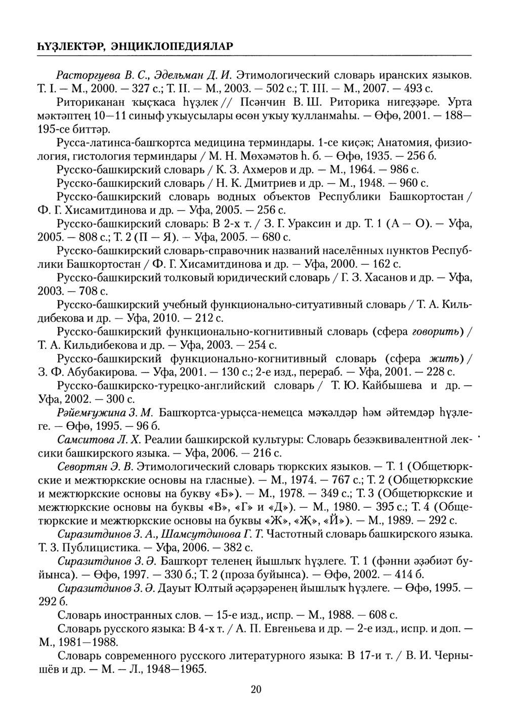 Башҡорт теленең академик һүҙлеге. Том III