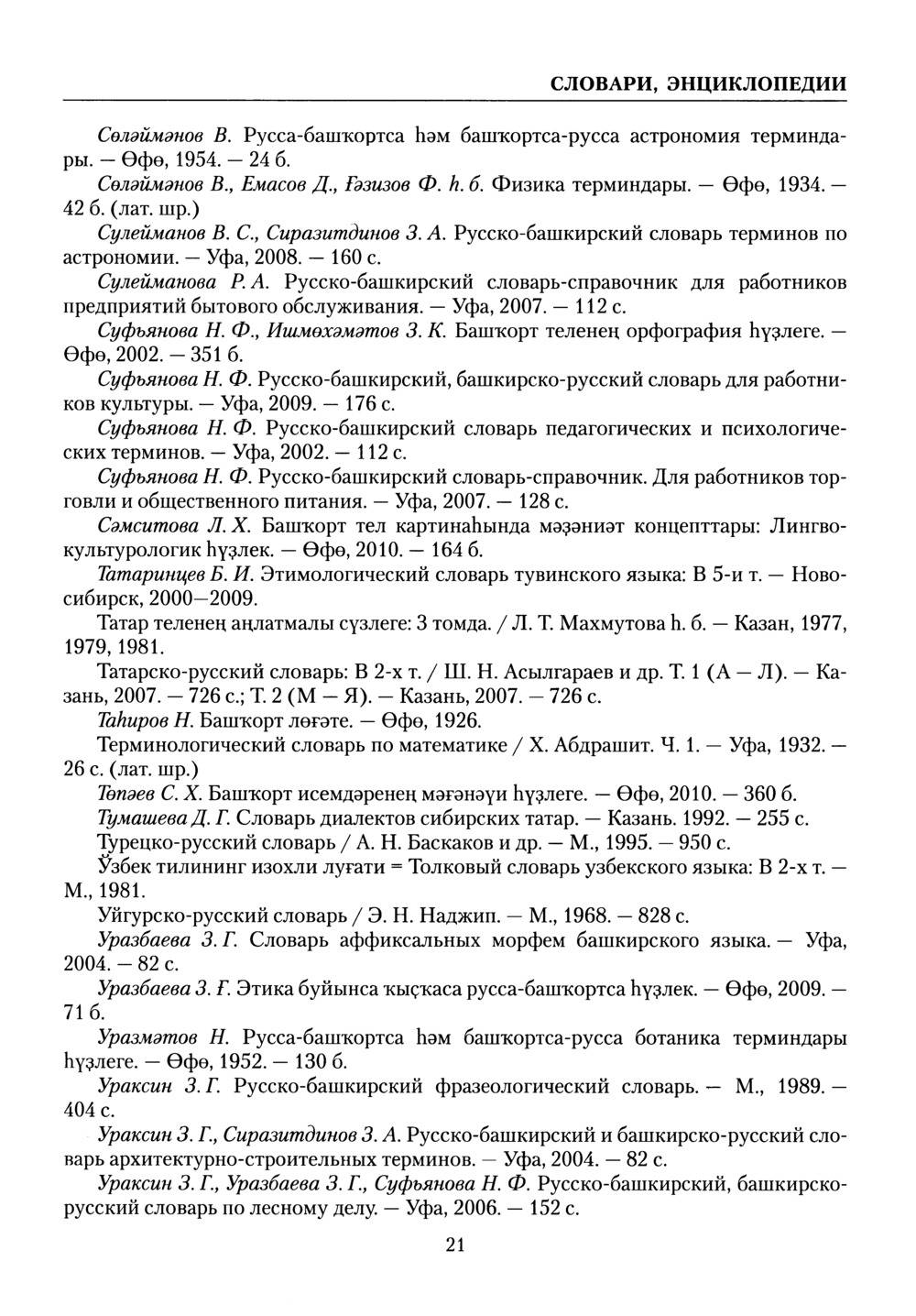 Башҡорт теленең академик һүҙлеге. Том III