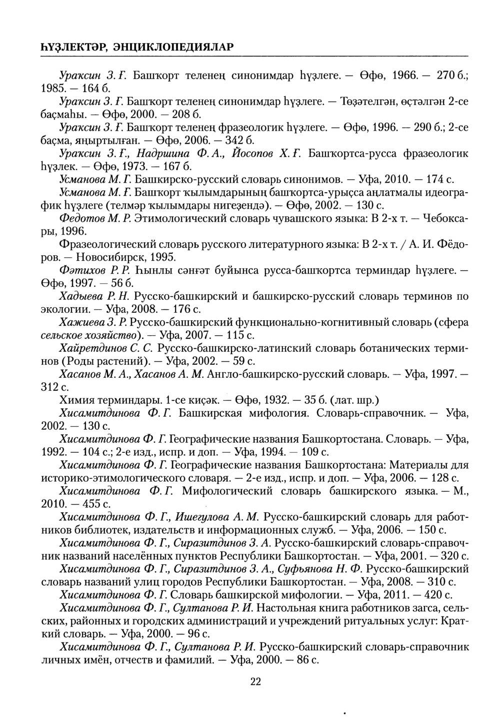 Башҡорт теленең академик һүҙлеге. Том III