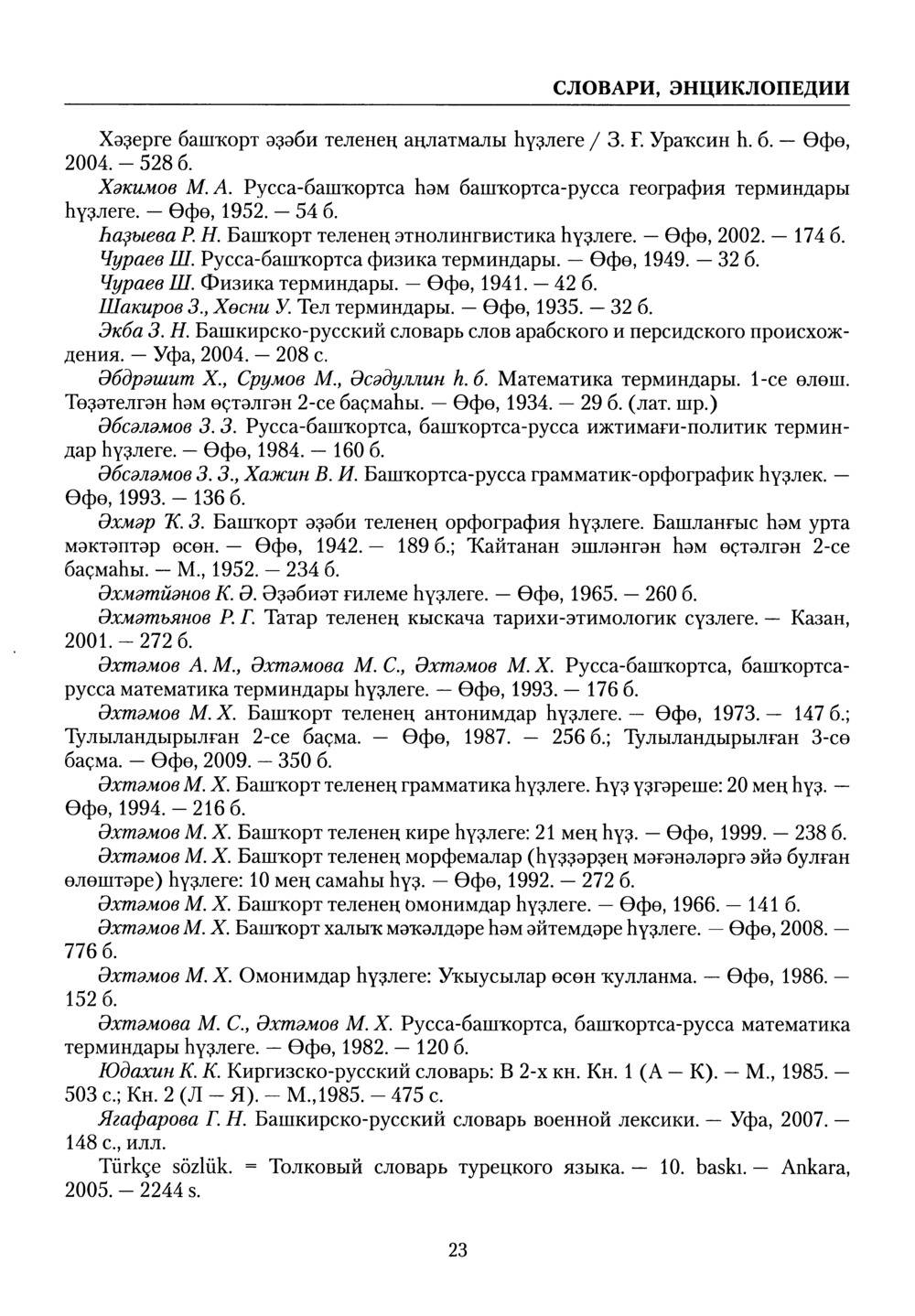 Башҡорт теленең академик һүҙлеге. Том III