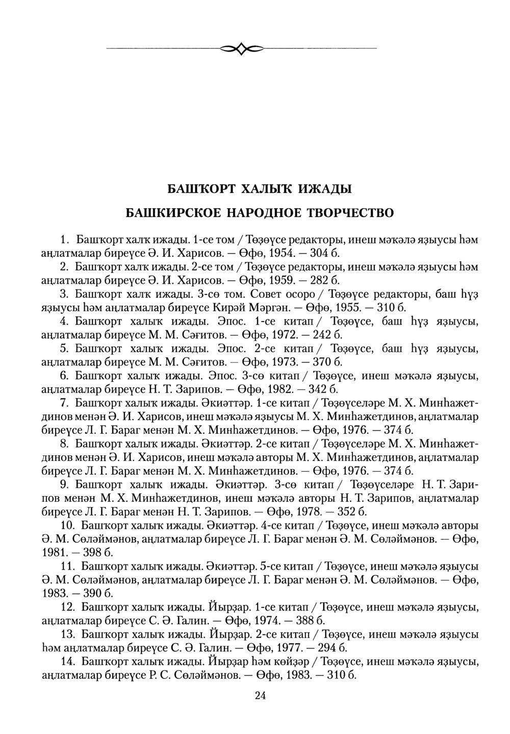 Башҡорт теленең академик һүҙлеге. Том III