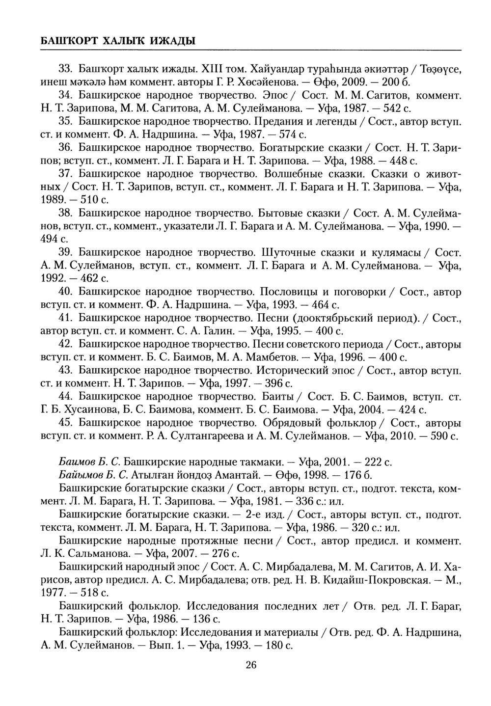 Башҡорт теленең академик һүҙлеге. Том III