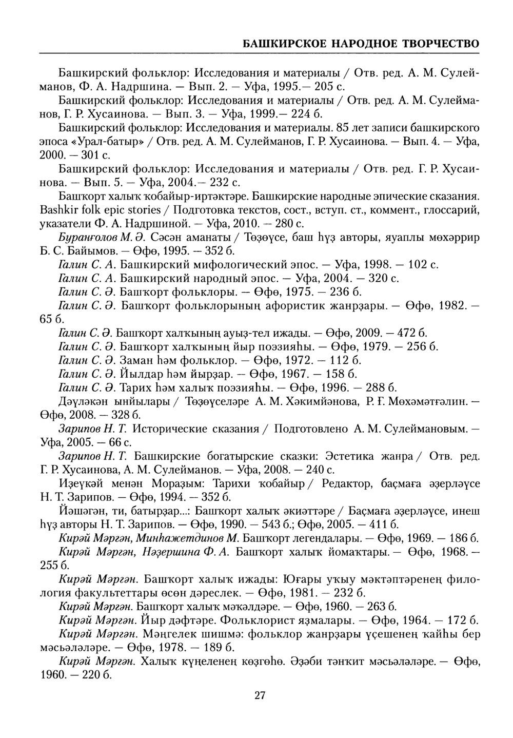 Башҡорт теленең академик һүҙлеге. Том III